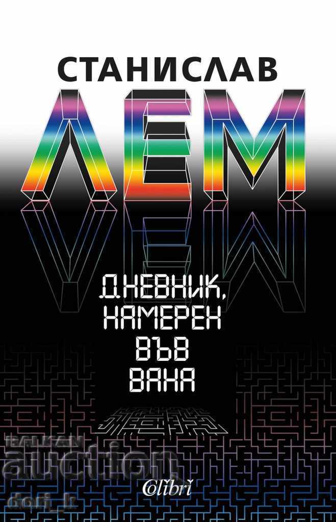 Ημερολόγιο, που βρέθηκε σε μπανιέρα