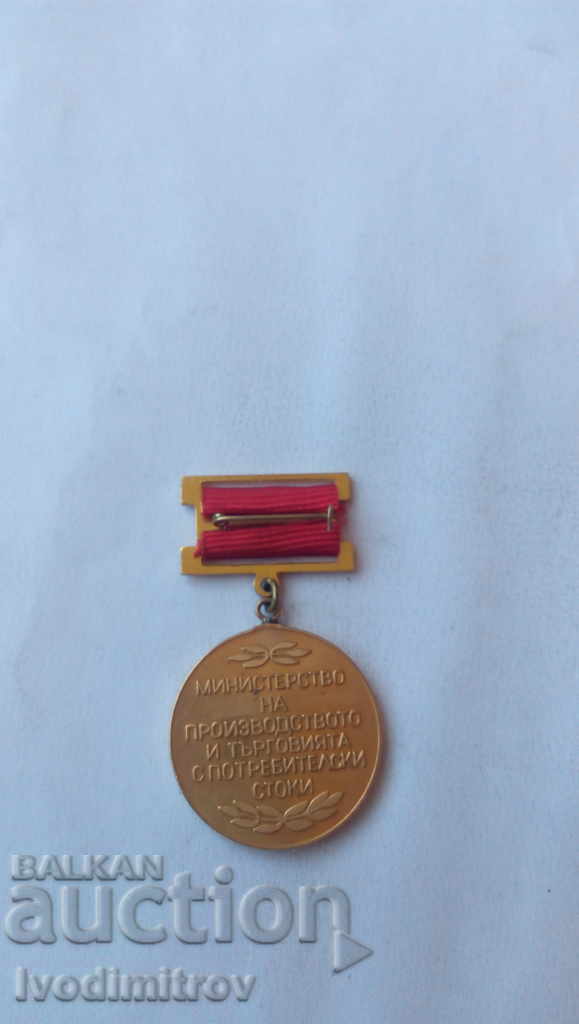 Badge Excellent Ministry of Production and trade in consumer goods. goods with price 3.85 BGN | € 1.97 Badge Excellent Ministry of Production and trade in consumer goods. goods with price 3.85 BGN | € 1.97