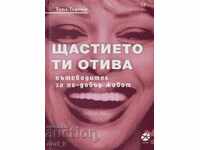 Το δικό σου πεπρωμένο σε περιμένει