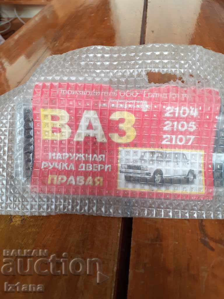 Παλιά λαβή πόρτας Lada, VAZ, Lada με τιμή 20.00 BGN | € 10.23 Παλιά λαβή πόρτας Lada, VAZ, Lada με τιμή 20.00 BGN | € 10.23