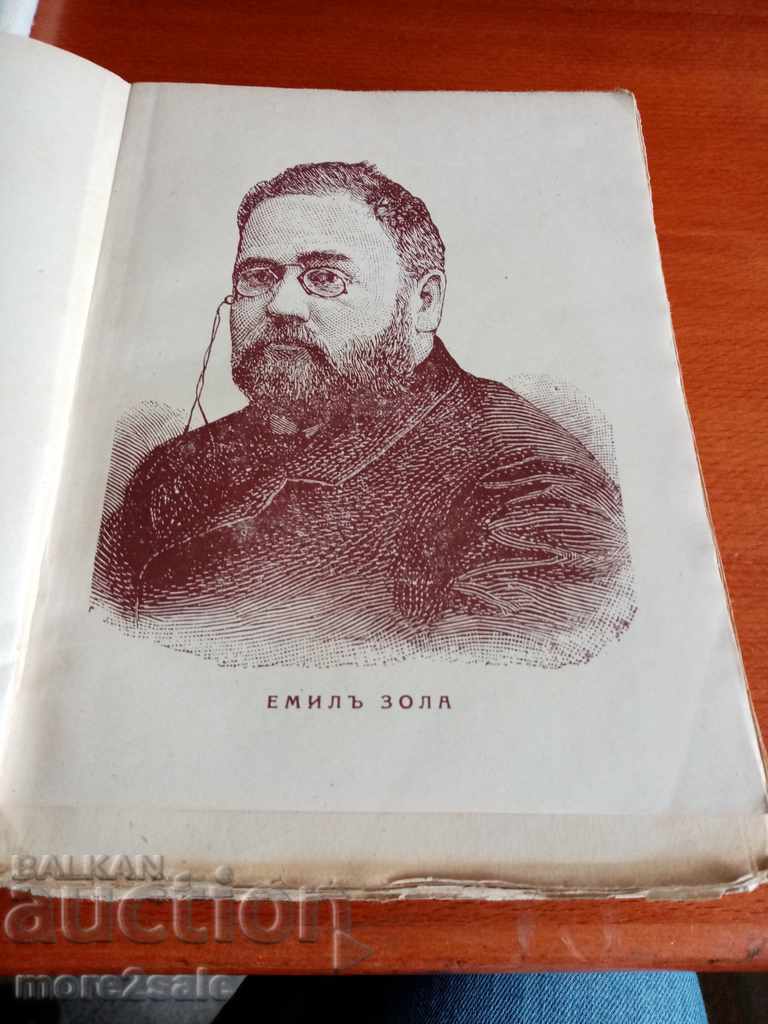 Auction EMIL ZOLA - GERMINAL - 456 PAGES - 1942- 1944 Auction EMIL ZOLA - GERMINAL - 456 PAGES - 1942- 1944