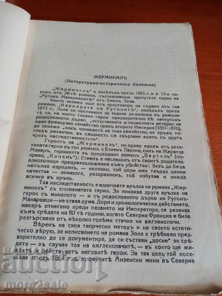 Delivery of EMIL ZOLA - GERMINAL - 456 PAGES - 1942- 1944 Delivery of EMIL ZOLA - GERMINAL - 456 PAGES - 1942- 1944