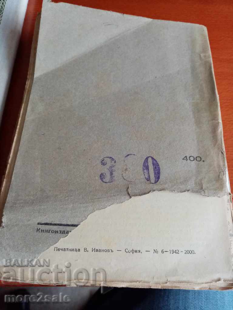 EMIL ZOLA - GERMINAL - 456 PAGES - 1942- 1944 - 5 EMIL ZOLA - GERMINAL - 456 PAGES - 1942- 1944 - 5