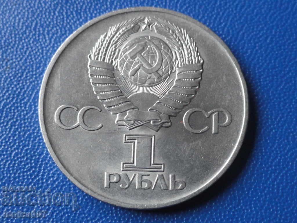 Russia (USSR) - 1 Ruble ''30. since the end of World War II" with price 12.00 BGN | € 6.14 Russia (USSR) - 1 Ruble ''30. since the end of World War II" with price 12.00 BGN | € 6.14