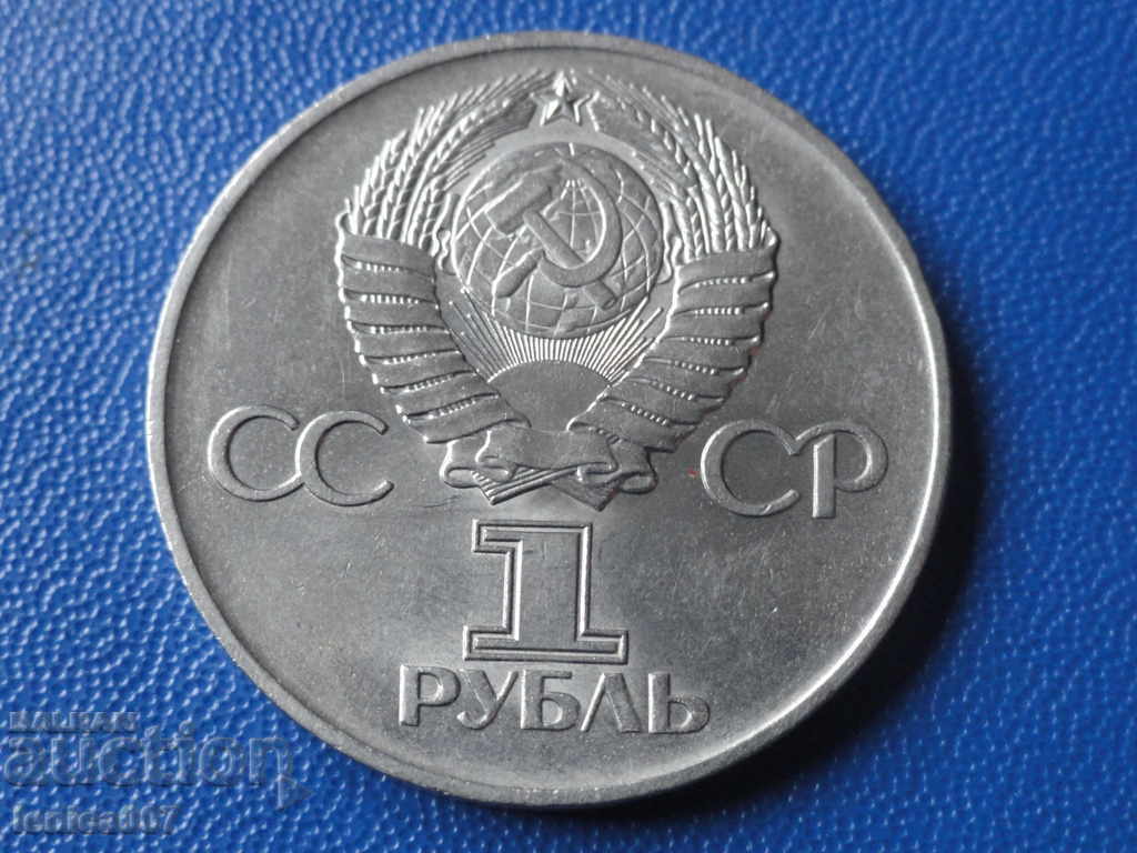 Russia (USSR) - 1 Ruble ''30. since the end of World War II" - 6 Russia (USSR) - 1 Ruble ''30. since the end of World War II" - 6