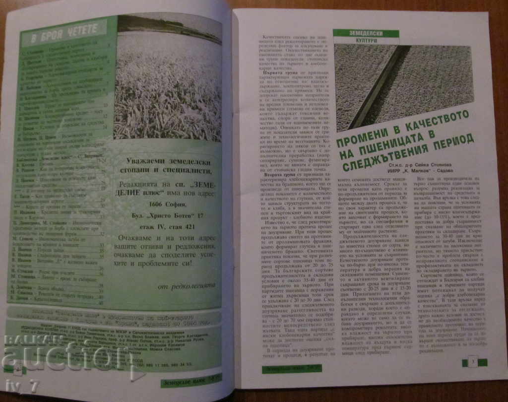 REVISTA "AGRICULTURA" - NUMĂRUL 7-8, 1998 cu preț € 1.00 | 1.96 BGN