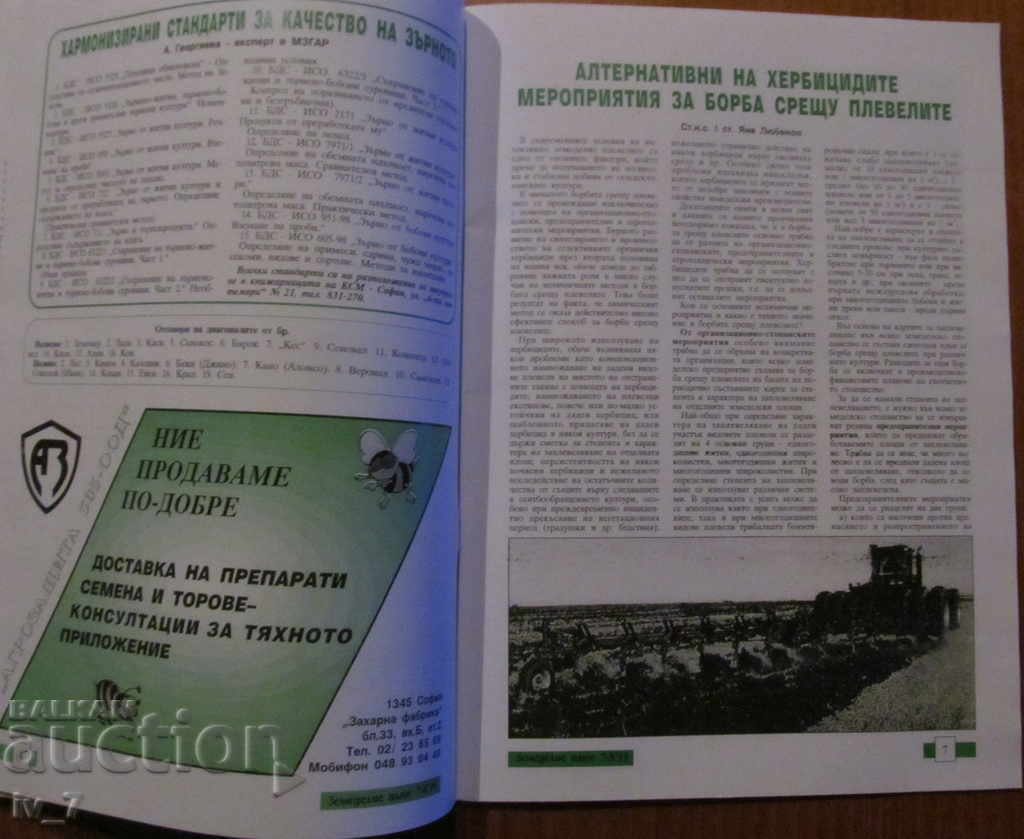 Licitație REVISTA "AGRICULTURA" - NUMĂRUL 7-8, 1998