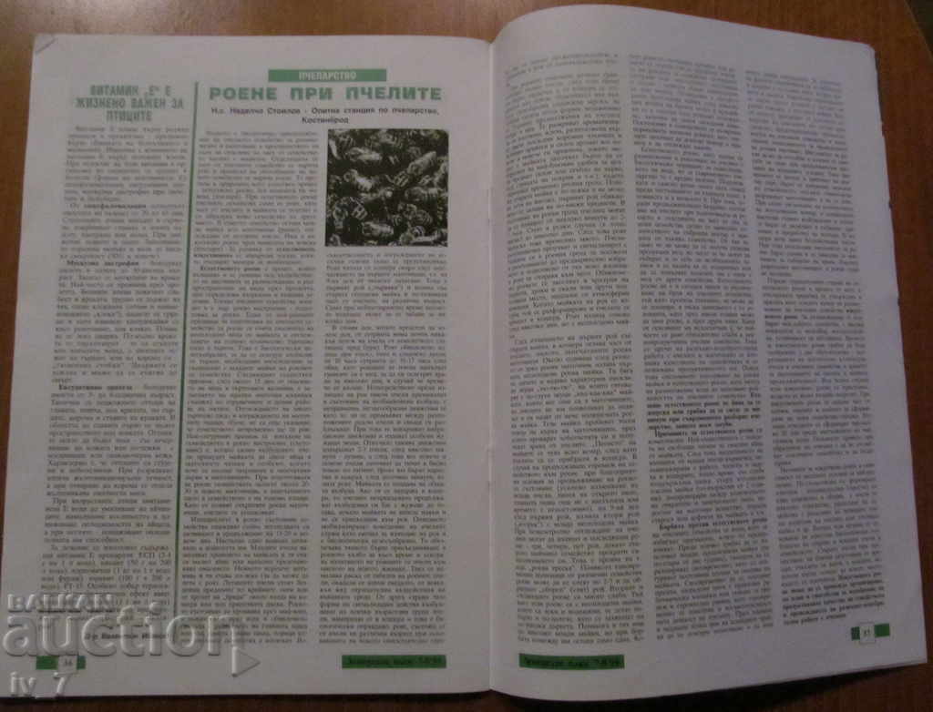 MAGAZINE "AGRICULTURE" - ISSUE 7-8, 1998 - 6 MAGAZINE "AGRICULTURE" - ISSUE 7-8, 1998 - 6