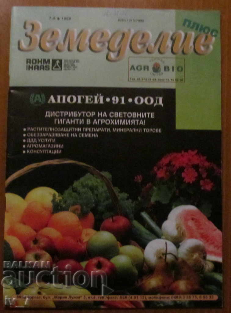 REVISTA "AGRICULTURA" - NUMĂRUL 7-8, 1998
