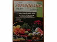 СПИСАНИЕ "ЗЕМЕДЕЛИЕ" - БРОЙ 7-8,1998 г.