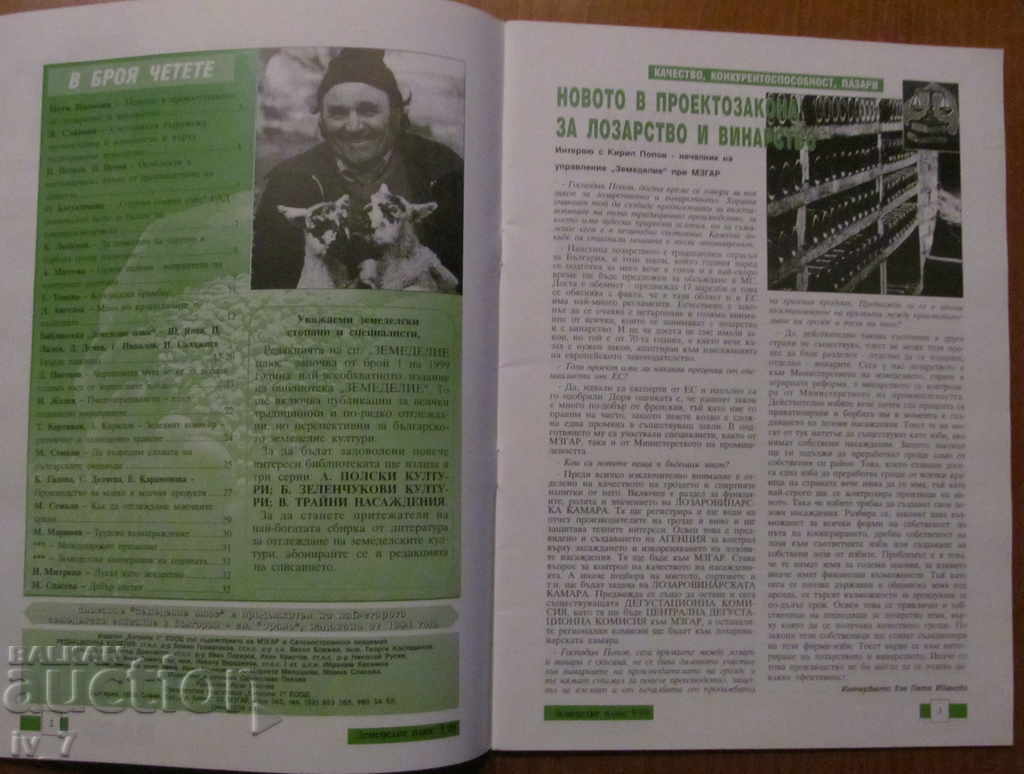 MAGAZINE "AGRICULTURE" - ISSUE 5,1998 with price 1.99 BGN | € 1.02