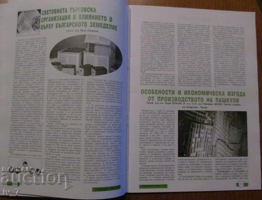 Auction  MAGAZINE "AGRICULTURE" - ISSUE 5,1998