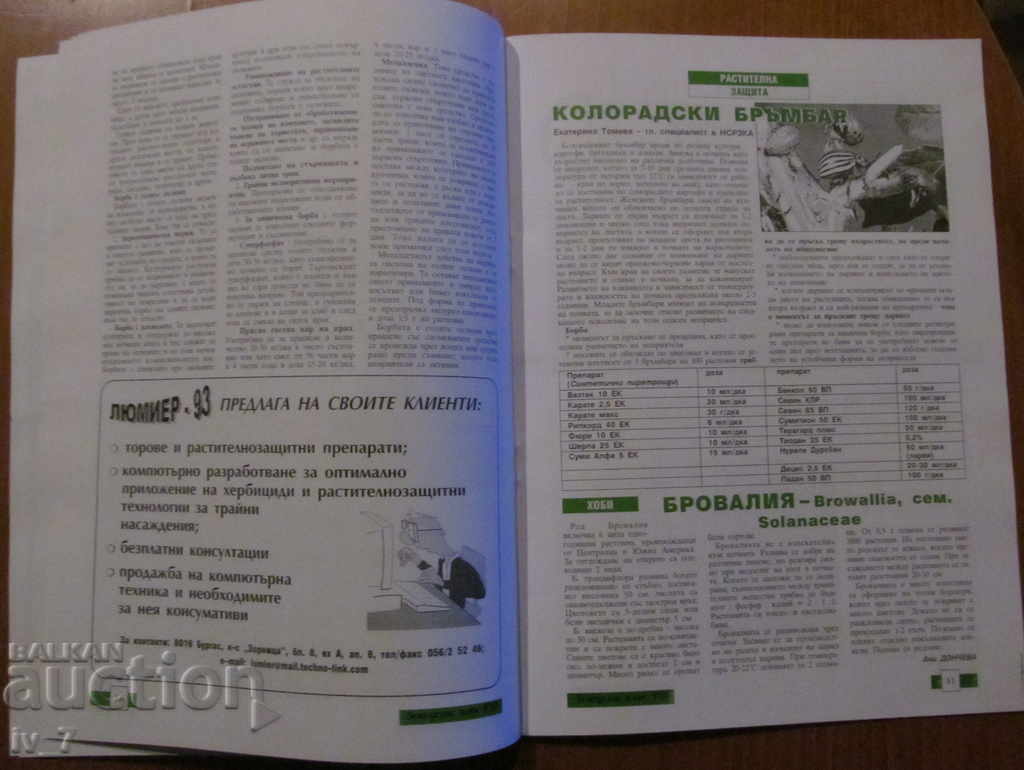 Delivery of MAGAZINE "AGRICULTURE" - ISSUE 5,1998