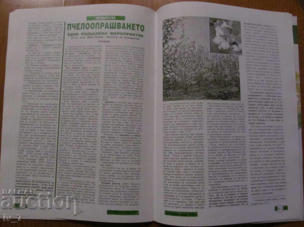 MAGAZINE "AGRICULTURE" - ISSUE 5,1998 - 7