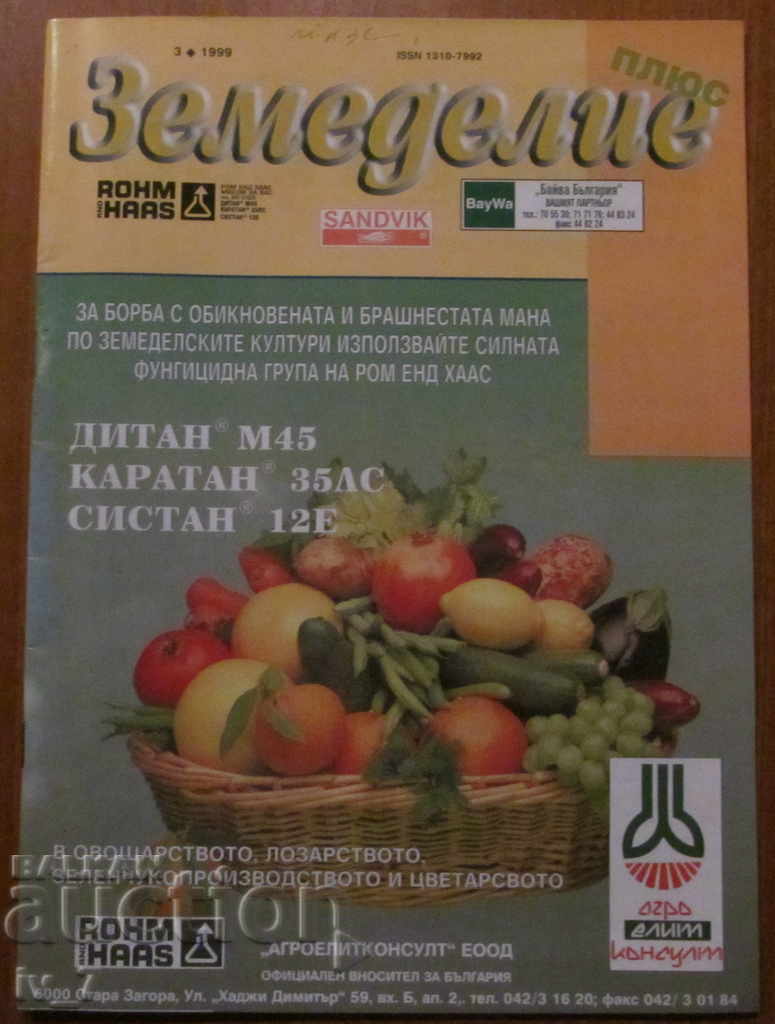 MAGAZINE "AGRICULTURE" - ISSUE 3,1998