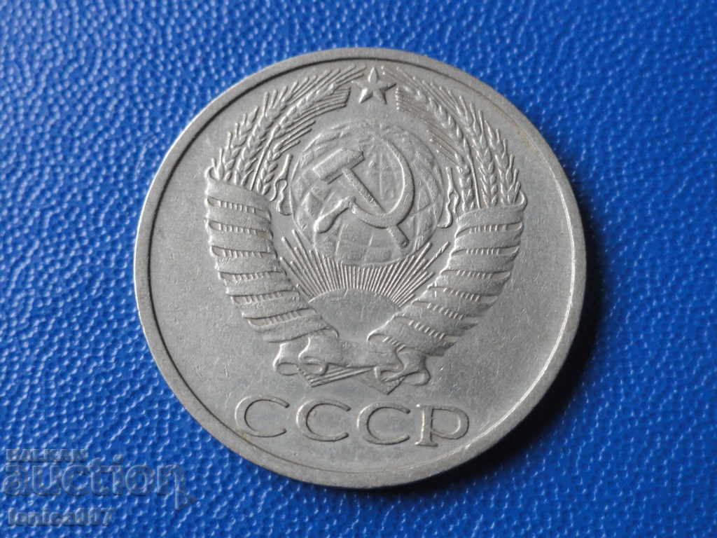 Παράδοση Ρωσία (ΕΣΣΔ) 1974 - 50 καπίκια