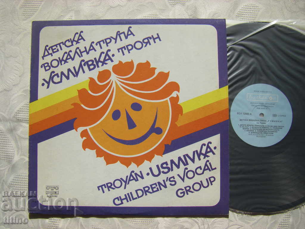 VEA 12082 - Children's Vocal Group Usmivka - Troyan with price 20.00 BGN | € 10.23 VEA 12082 - Children's Vocal Group Usmivka - Troyan with price 20.00 BGN | € 10.23