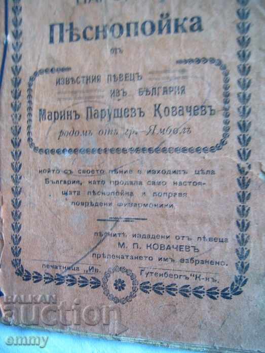 Book of folk songs by Marin Parushev from Yambol with price 24.00 BGN | € 12.27 Book of folk songs by Marin Parushev from Yambol with price 24.00 BGN | € 12.27