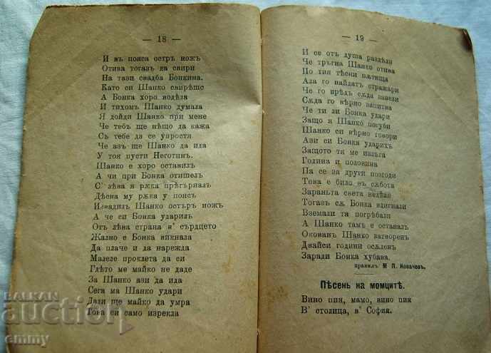 Auction Book of folk songs by Marin Parushev from Yambol Auction Book of folk songs by Marin Parushev from Yambol