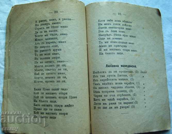 Delivery of Book of folk songs by Marin Parushev from Yambol Delivery of Book of folk songs by Marin Parushev from Yambol