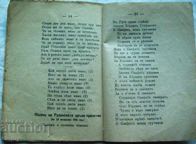 Book of folk songs by Marin Parushev from Yambol - 5 Book of folk songs by Marin Parushev from Yambol - 5