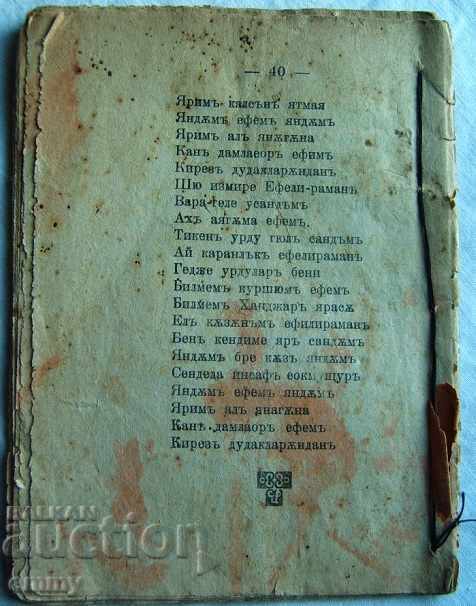 Book of folk songs by Marin Parushev from Yambol - 6 Book of folk songs by Marin Parushev from Yambol - 6