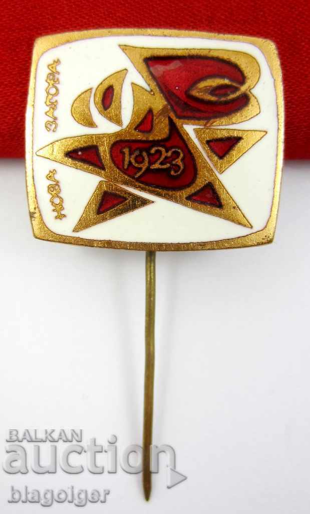 НОВА ЗАГОРА-1923-СТАРА ЗНАЧКА-ЕМАЙЛ-ПРОПАГАНДНА ЗНАЧКА-СОЦ с цена 5.99 лв. | € 3.06 НОВА ЗАГОРА-1923-СТАРА ЗНАЧКА-ЕМАЙЛ-ПРОПАГАНДНА ЗНАЧКА-СОЦ с цена 5.99 лв. | € 3.06