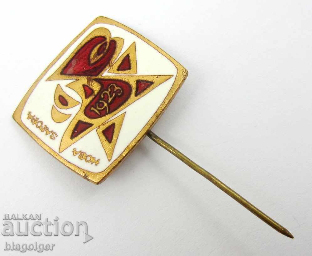 Доставка на НОВА ЗАГОРА-1923-СТАРА ЗНАЧКА-ЕМАЙЛ-ПРОПАГАНДНА ЗНАЧКА-СОЦ Доставка на НОВА ЗАГОРА-1923-СТАРА ЗНАЧКА-ЕМАЙЛ-ПРОПАГАНДНА ЗНАЧКА-СОЦ