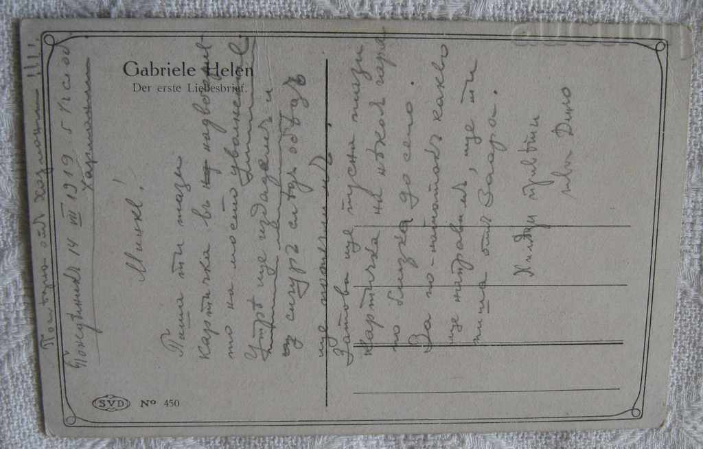 GABRIELE HELEN THE FIRST LETTER 1919 P.K. with price 4.00 BGN | € 2.05