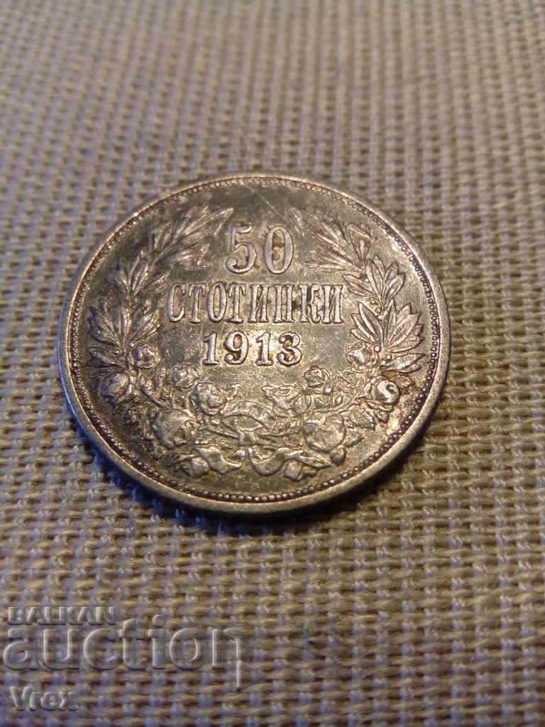 50 стотинки 1913 - 5