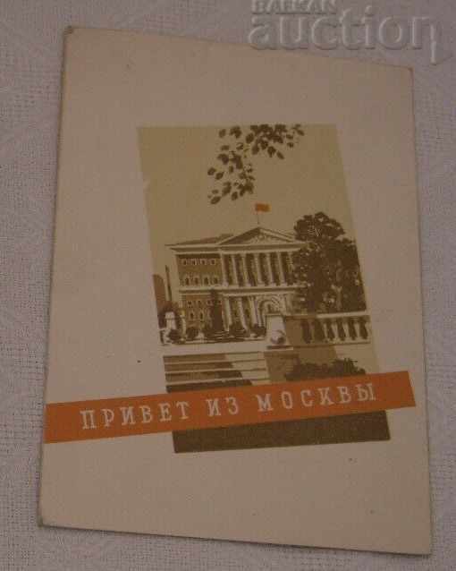 GREETINGS FROM MOSCOW 195 .. ADVERTISING P.K. with price 5.00 BGN | € 2.56 GREETINGS FROM MOSCOW 195 .. ADVERTISING P.K. with price 5.00 BGN | € 2.56