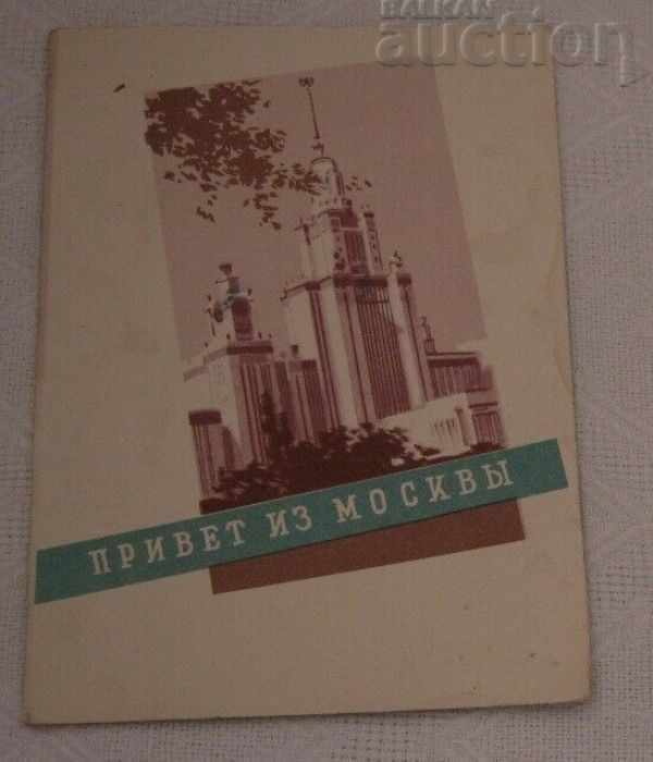 GREETINGS FROM MOSCOW 195 .. ADVERTISING P.K. / with price 5.00 BGN | € 2.56 GREETINGS FROM MOSCOW 195 .. ADVERTISING P.K. / with price 5.00 BGN | € 2.56