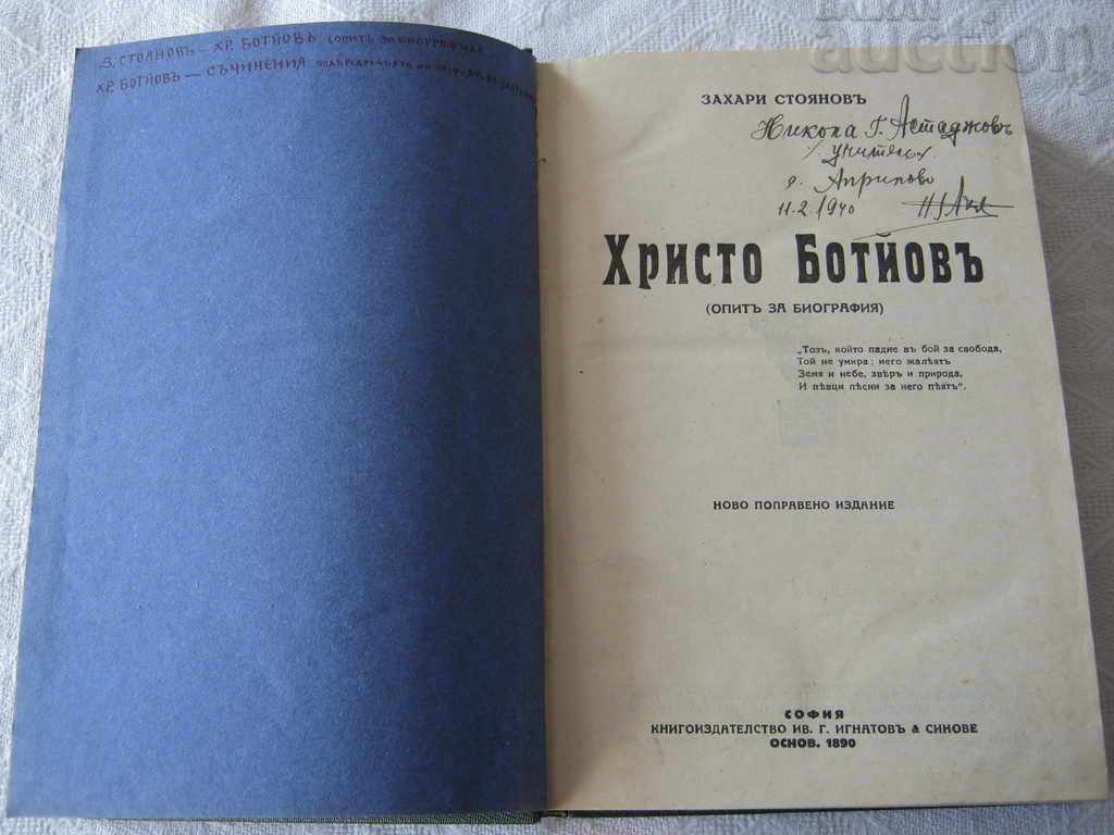Z. STOYANOV HR. BOTEV BIOGRAPHY OF THE WORKS AC. ZLATAROV 193 ..
