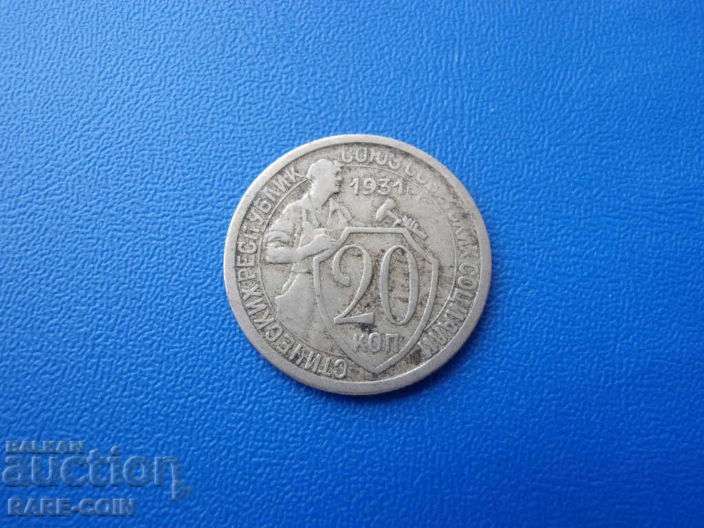 II (62)  СССР  20  Копейки  1931