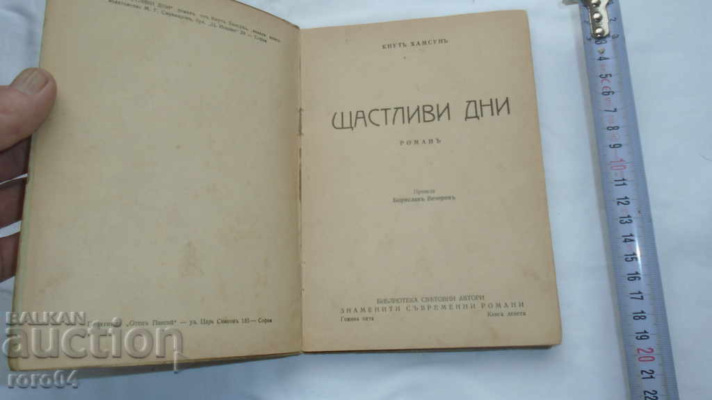 Auction HAPPY DAYS - KNUT HAMSUN Auction HAPPY DAYS - KNUT HAMSUN