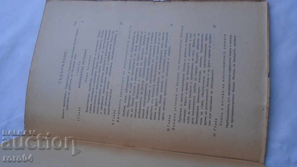 Delivery of SHIELD OF FAITH - MIHAIL KALNEV