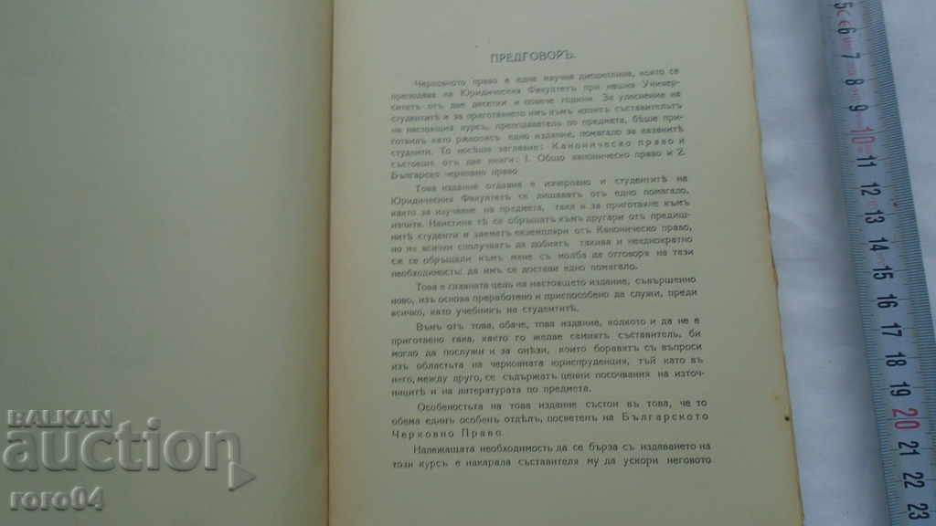 Auction CHURCH LAW - STEFAN BOBCHEV Auction CHURCH LAW - STEFAN BOBCHEV