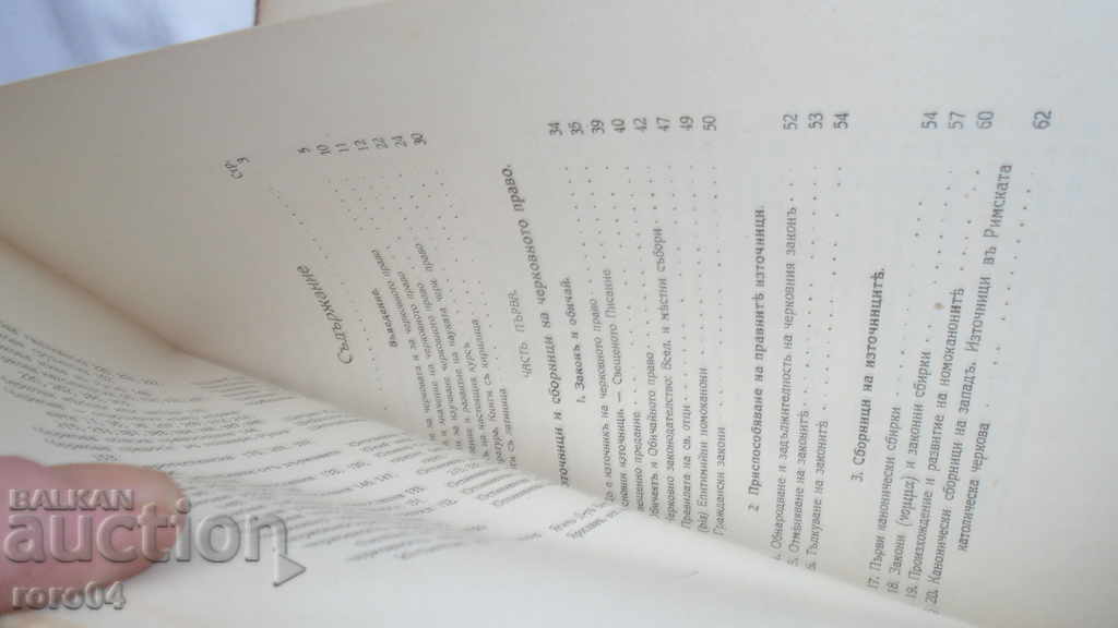 Delivery of CHURCH LAW - STEFAN BOBCHEV Delivery of CHURCH LAW - STEFAN BOBCHEV