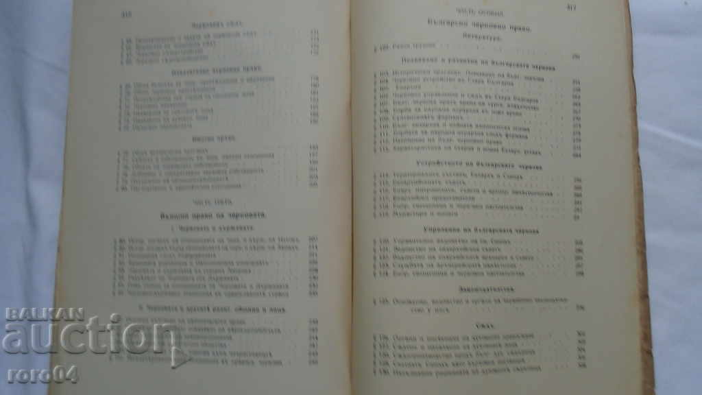 CHURCH LAW - STEFAN BOBCHEV - 5 CHURCH LAW - STEFAN BOBCHEV - 5