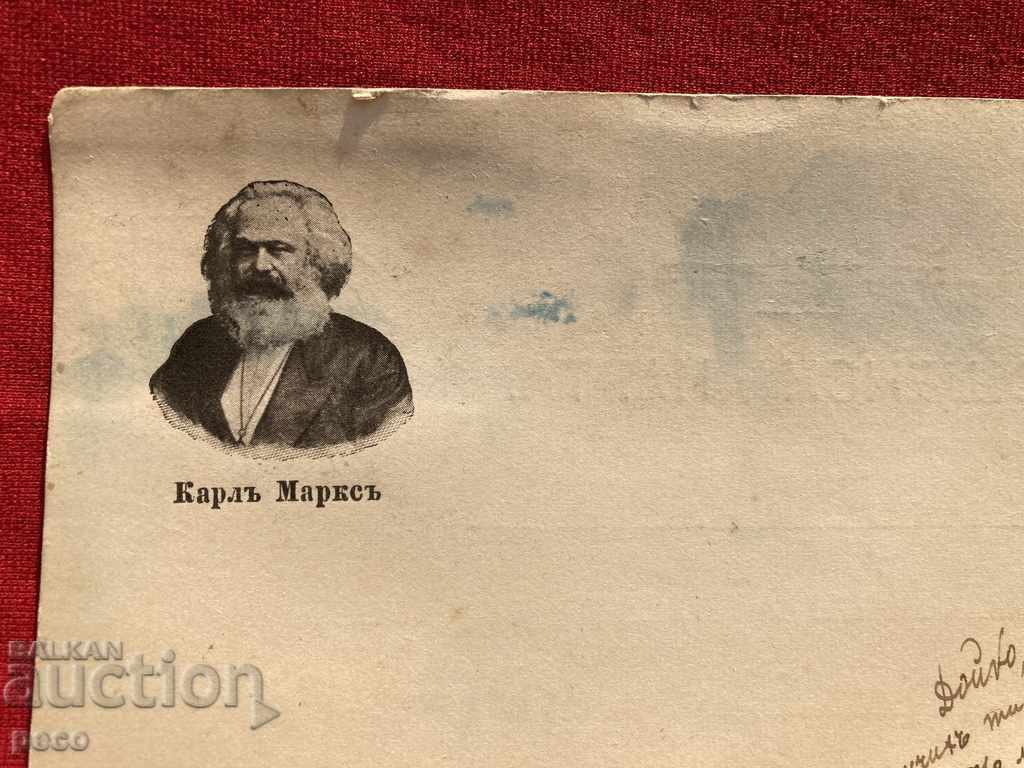 Karl Marx old postcard Ruse to Doiko Petkov Social Democrats with price 15.00 BGN | € 7.67 Karl Marx old postcard Ruse to Doiko Petkov Social Democrats with price 15.00 BGN | € 7.67