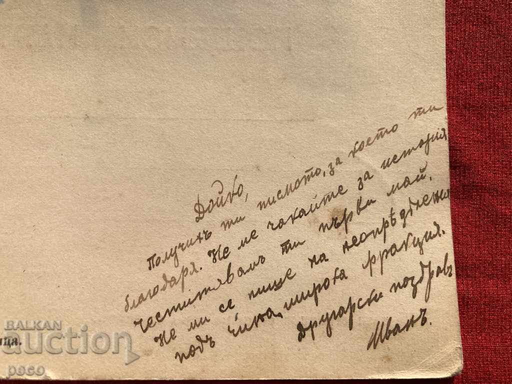 Auction Karl Marx old postcard Ruse to Doiko Petkov Social Democrats Auction Karl Marx old postcard Ruse to Doiko Petkov Social Democrats