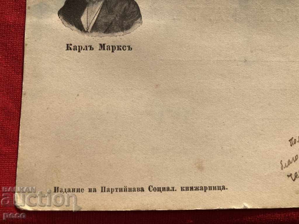 Delivery of Karl Marx old postcard Ruse to Doiko Petkov Social Democrats Delivery of Karl Marx old postcard Ruse to Doiko Petkov Social Democrats