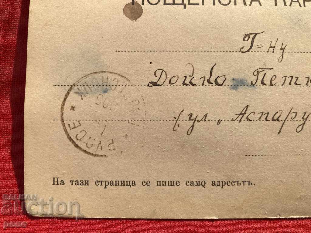 Karl Marx old postcard Ruse to Doiko Petkov Social Democrats - 7 Karl Marx old postcard Ruse to Doiko Petkov Social Democrats - 7