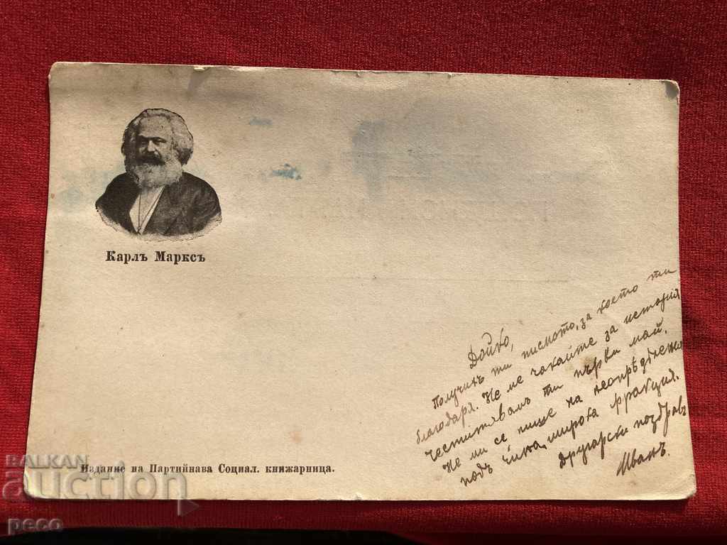 Karl Marx carte poștală veche Ruse către Doiko Petkov social-democrați