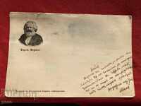 Karl Marx old postcard Ruse to Doiko Petkov Social Democrats