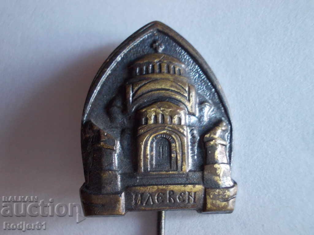 badges - cities Bulgaria Pleven 5 pcs with price 7.00 BGN | € 3.58 badges - cities Bulgaria Pleven 5 pcs with price 7.00 BGN | € 3.58