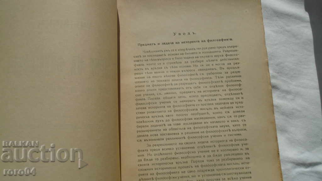 Аукцион УЧЕБНИК ПО ИСТОРИЯ НА ФИЛОСОФИЯТА