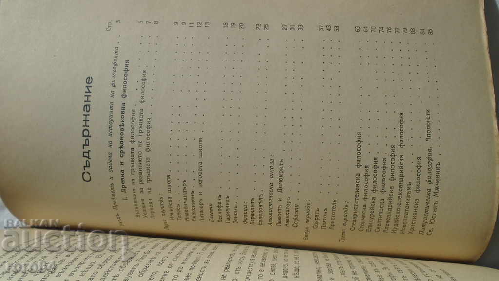 Delivery of TEXTBOOK ON THE HISTORY OF PHILOSOPHY Delivery of TEXTBOOK ON THE HISTORY OF PHILOSOPHY