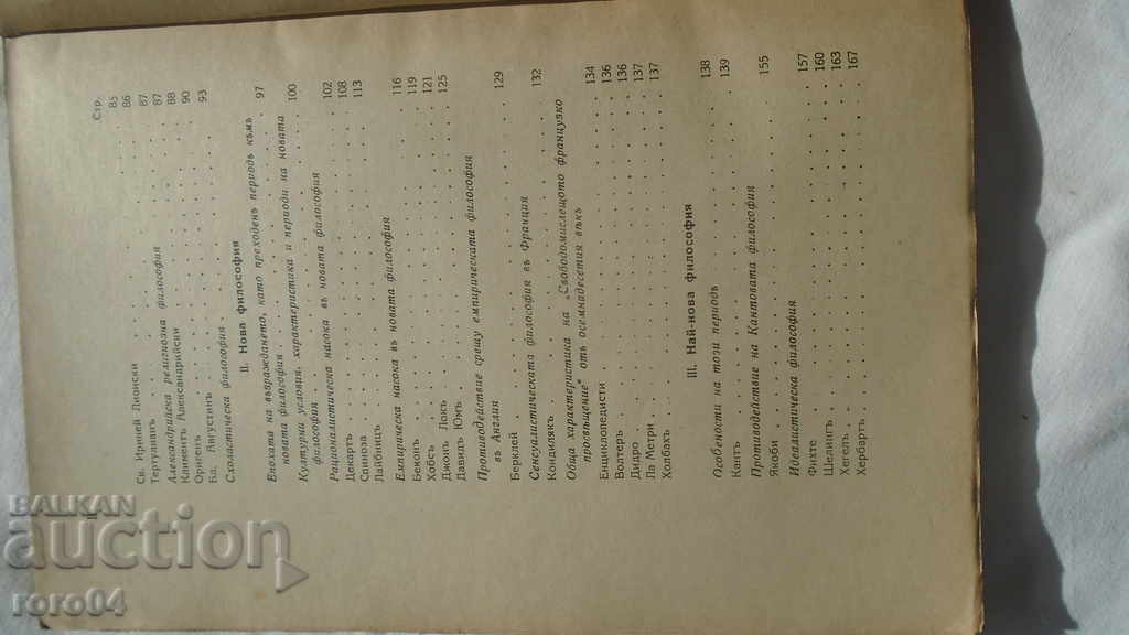 TEXTBOOK ON THE HISTORY OF PHILOSOPHY - 5 TEXTBOOK ON THE HISTORY OF PHILOSOPHY - 5