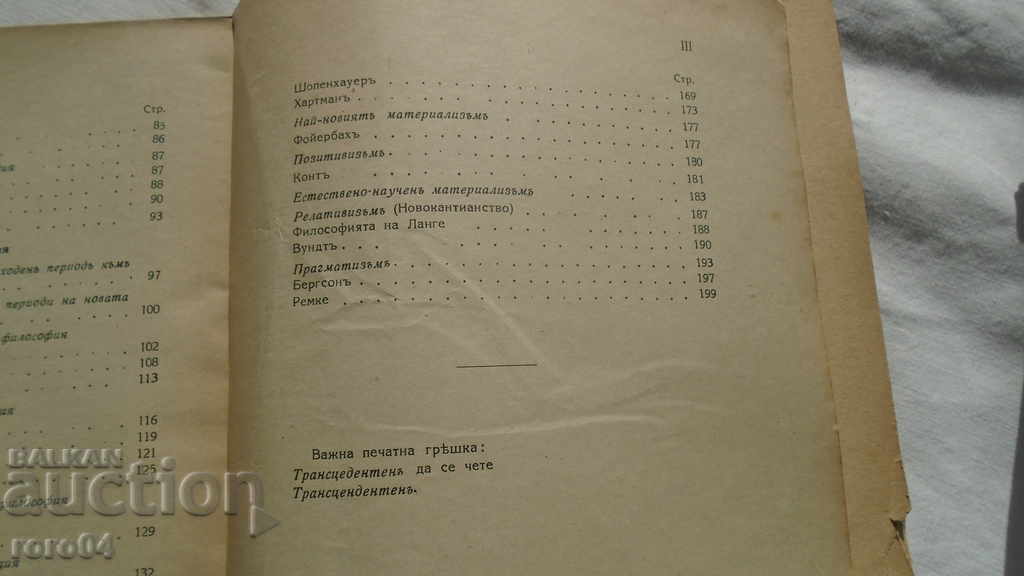 TEXTBOOK ON THE HISTORY OF PHILOSOPHY - 6 TEXTBOOK ON THE HISTORY OF PHILOSOPHY - 6